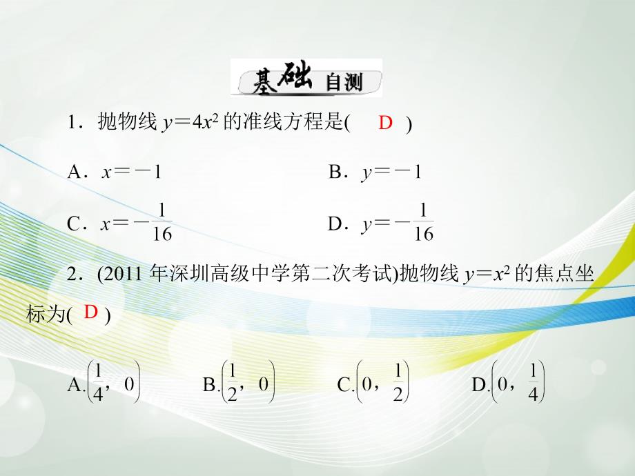 【南方新课堂】高考数学一轮总复习 （基础轻过关 考点巧突破）第十二章 第3讲 抛物线课件 理 新人教版_第4页