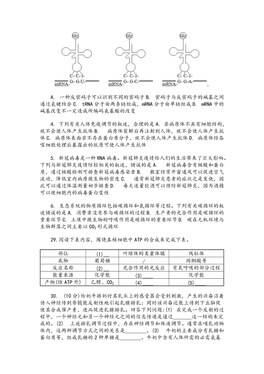 2020年高考新课标全国卷Ⅲ理综生物部分（附答案）_第2页