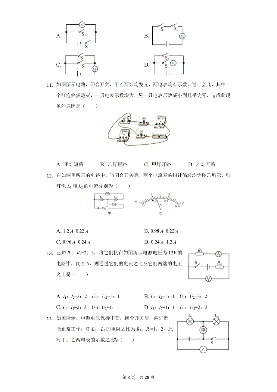 2020年福建省南平市九年级（上）期中物理试卷_第3页