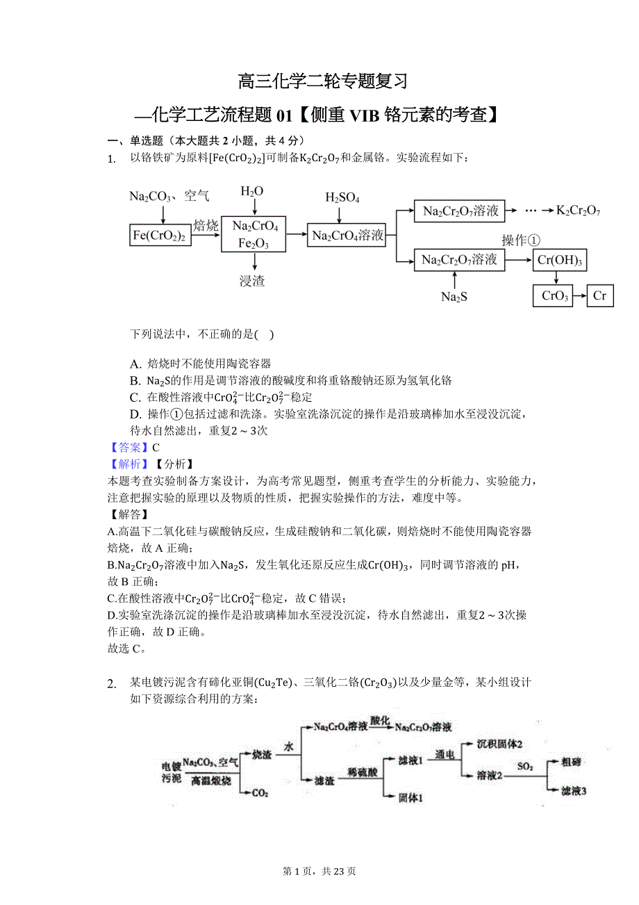 高三化学化学工艺流程题（含答案_第1页