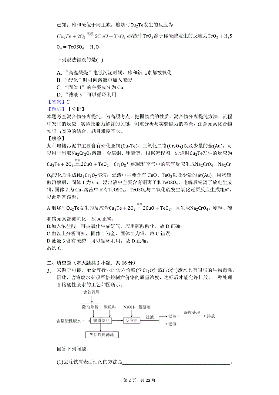 高三化学化学工艺流程题（含答案_第2页