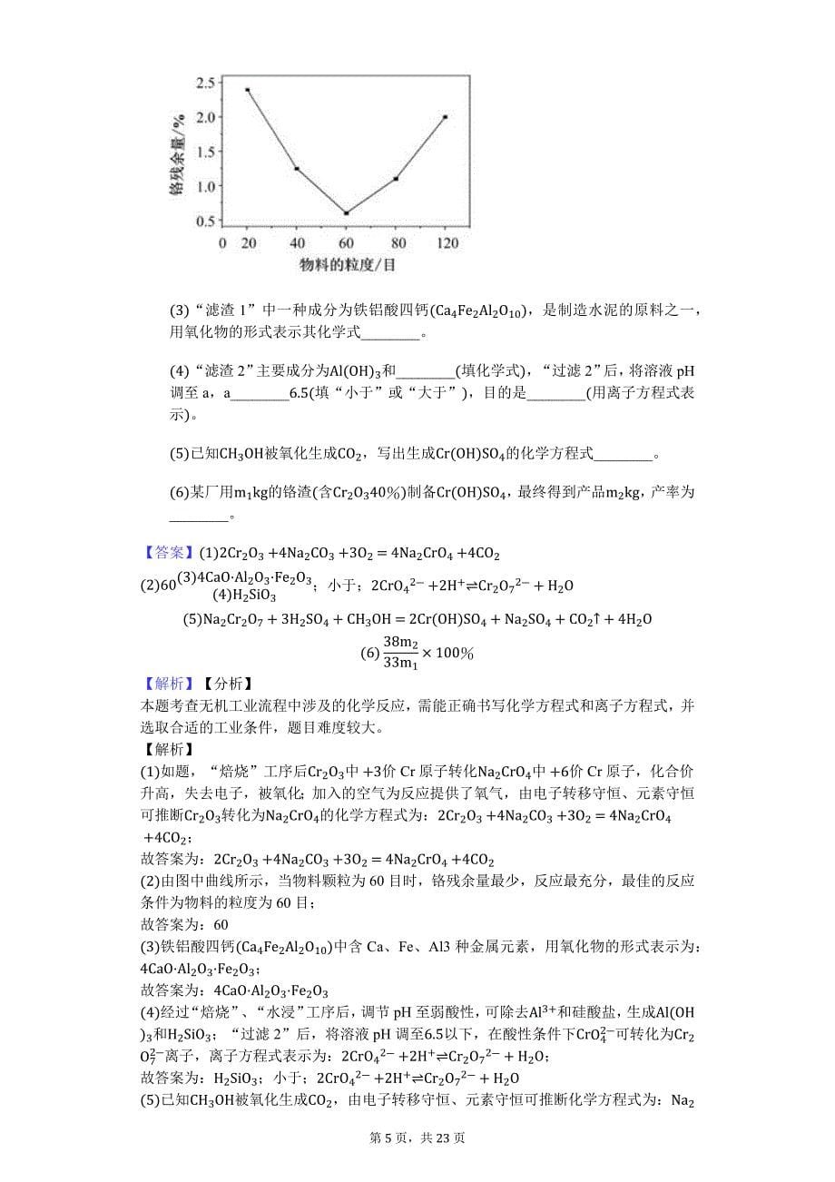 高三化学化学工艺流程题（含答案_第5页