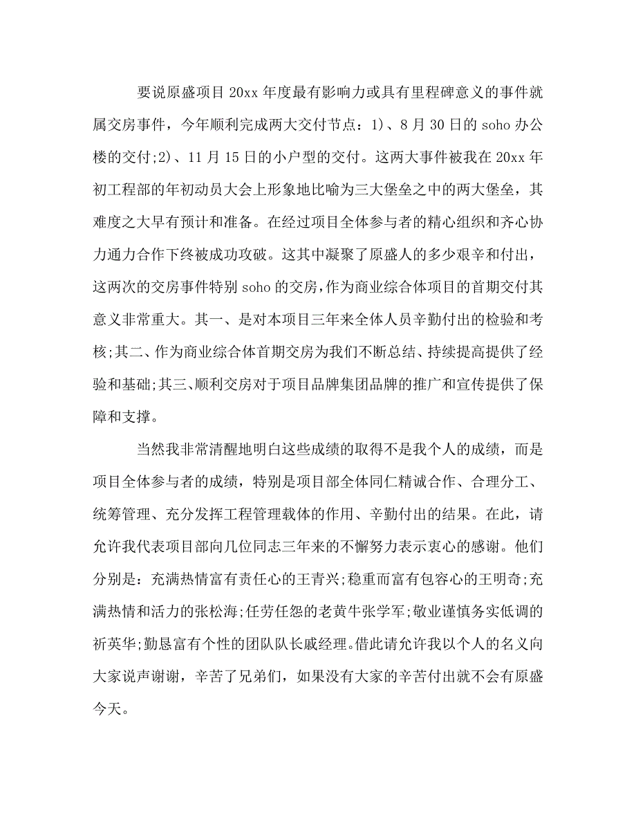 装修公司个人年终工作总结精选多篇_第2页