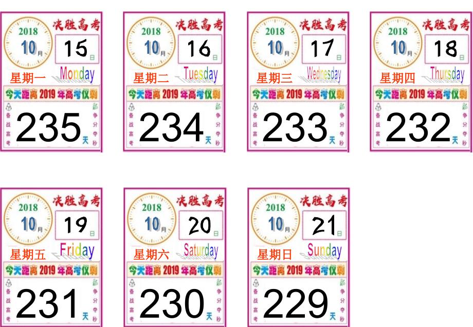 2019年高考倒计时（ppt）课件_第3页