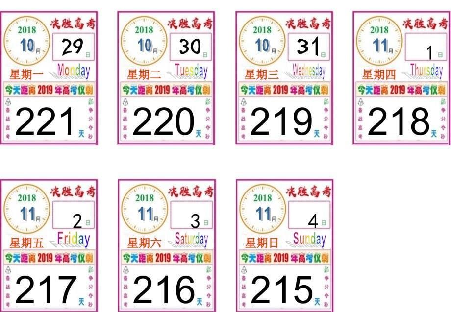 2019年高考倒计时（ppt）课件_第5页