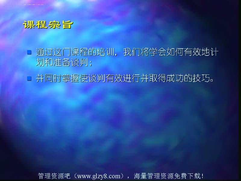 2019年成功的谈判技巧课件_第3页