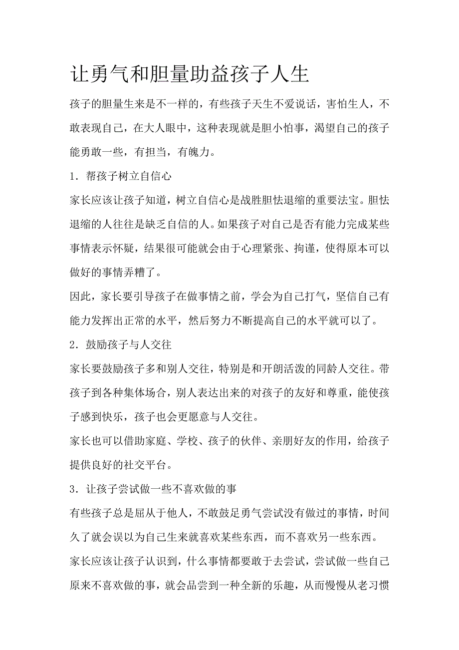 部编版·六年级语文上册-让勇气和胆量助益孩子人生-（最新版-已修订）_第1页