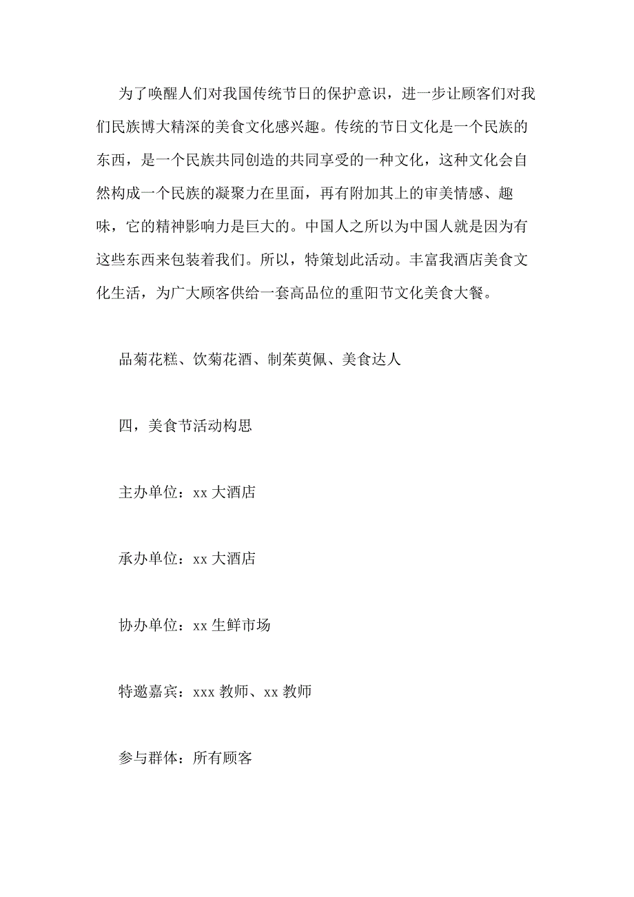 2021年酒店策划方案优选15篇_第4页