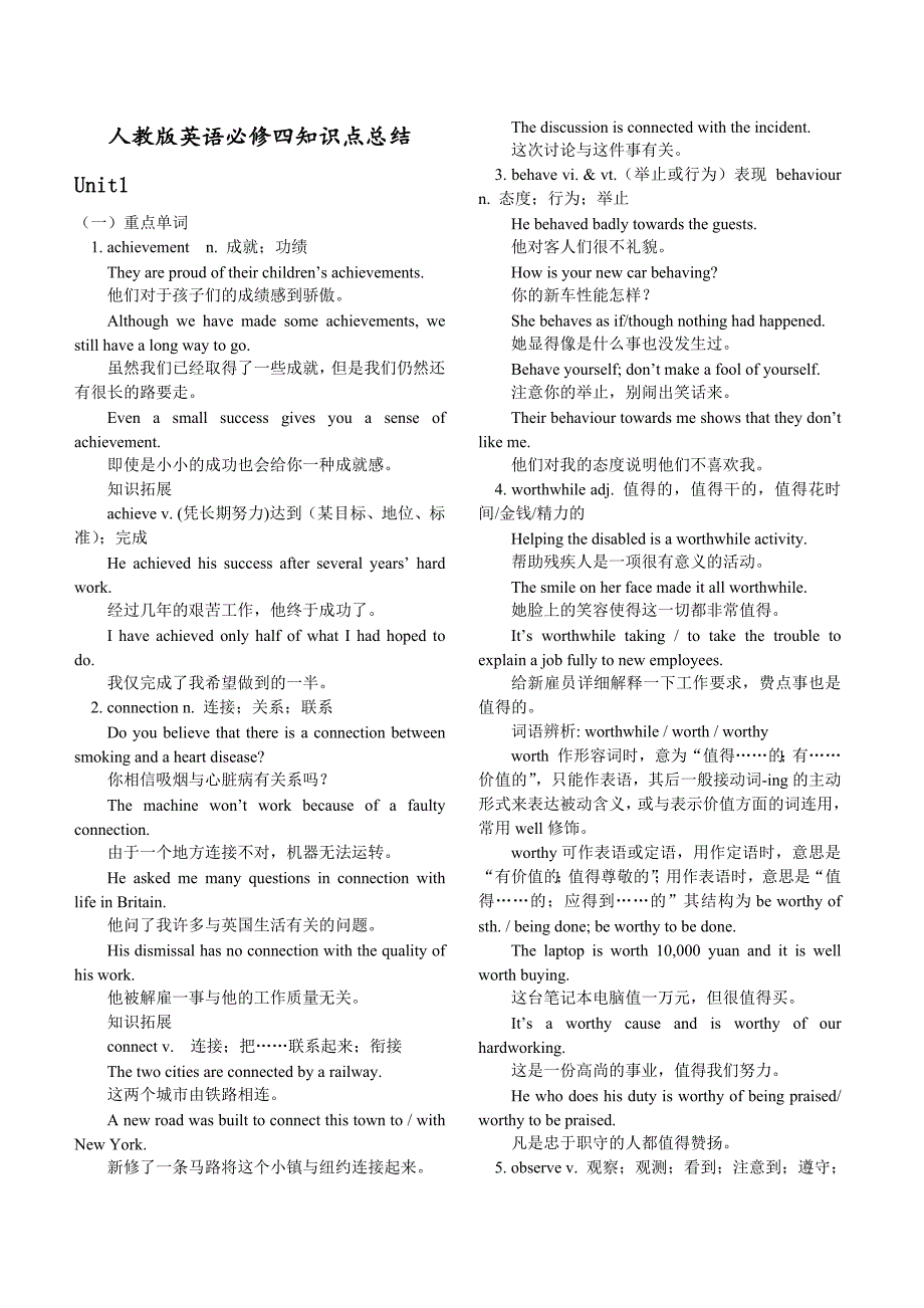 英语高中人教版必修4知识点总结-（最新版-已修订）_第1页