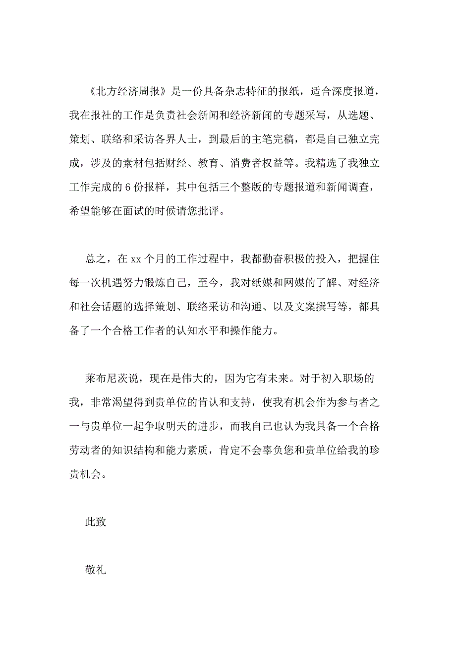 2021年策划求职信（共9篇）_第2页