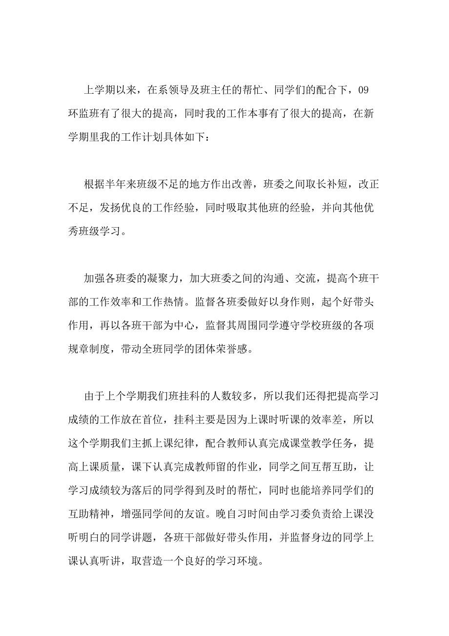 2021年班长工作计划汇总15篇_第3页