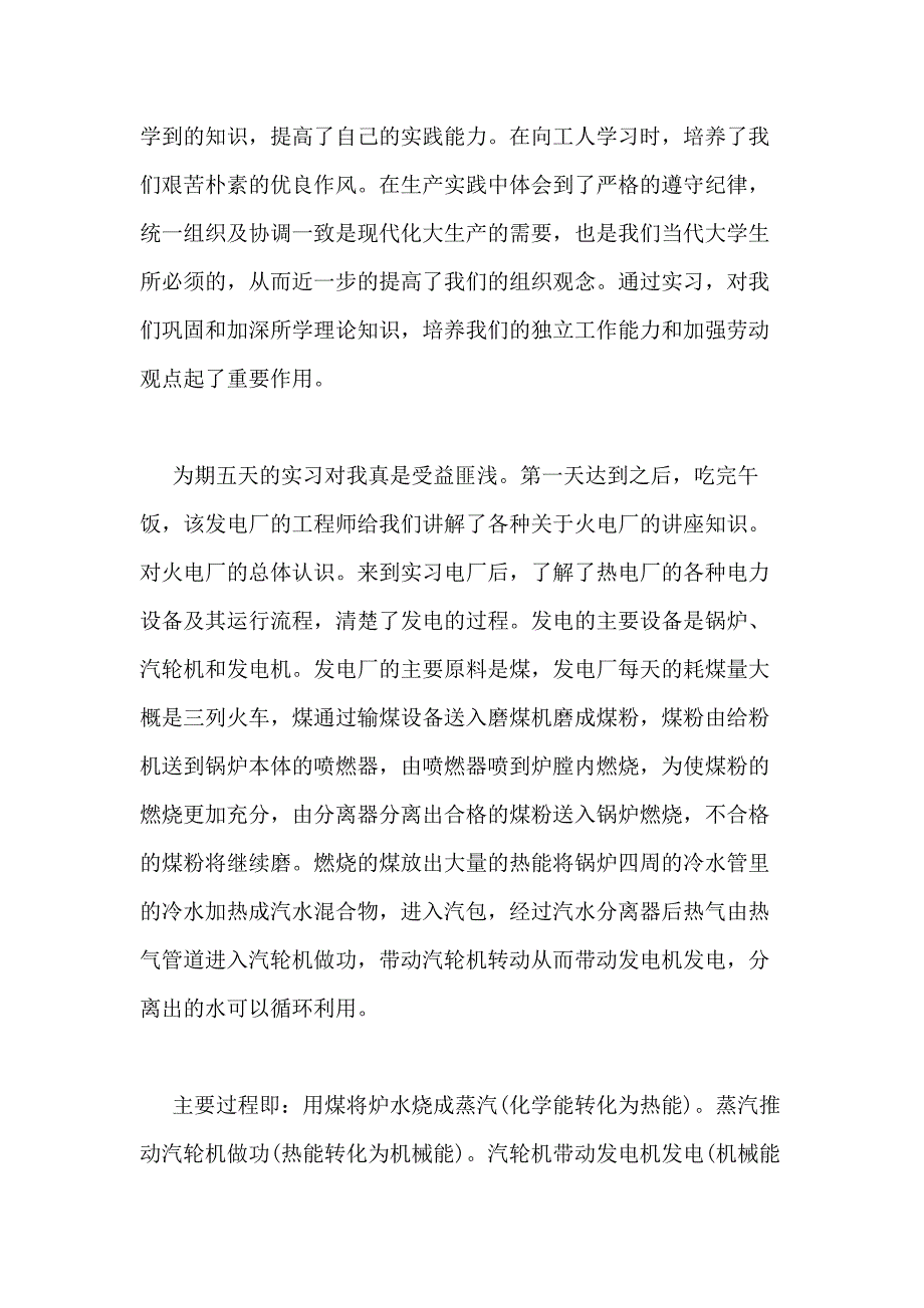 2021年电厂实习工作心得体会文本_第2页