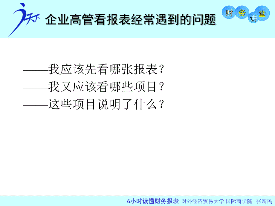 分钟了解财务报表课件_第2页