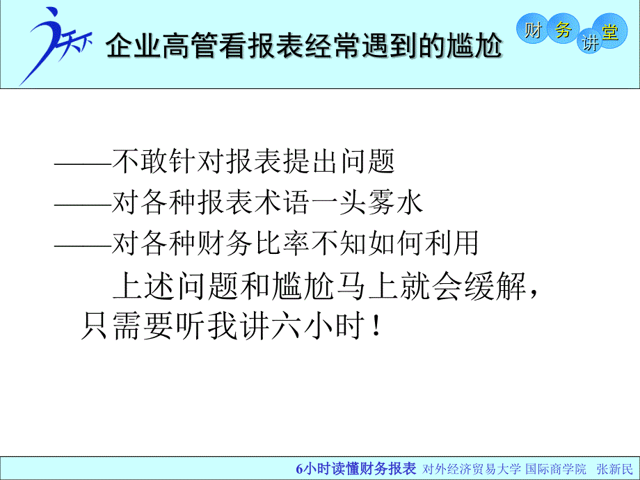 分钟了解财务报表课件_第3页