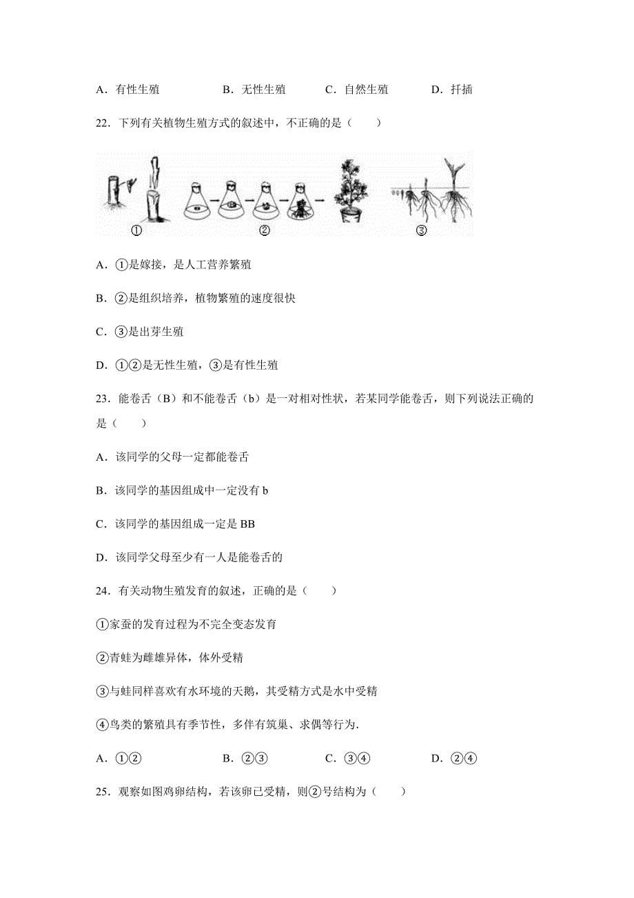 山东省烟台市龙口市2015-2016学年八年级期末生物试卷(解析版).doc-_第5页