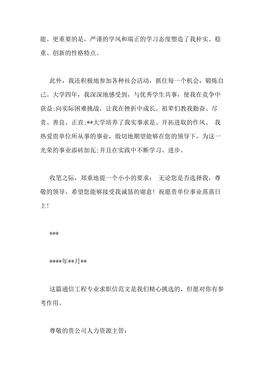 2021年通信工程专业求职信（共9篇）_第2页