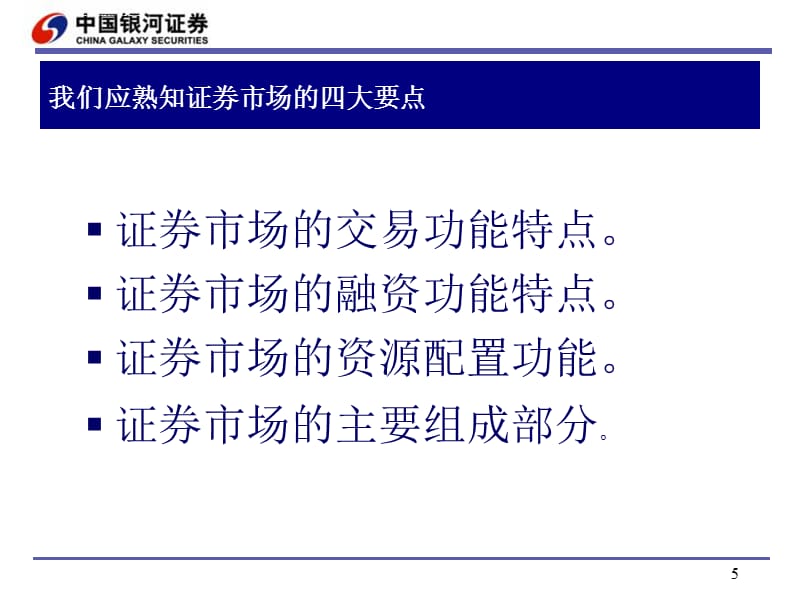 2019年证券经纪业务基础知识PPT课件_第5页