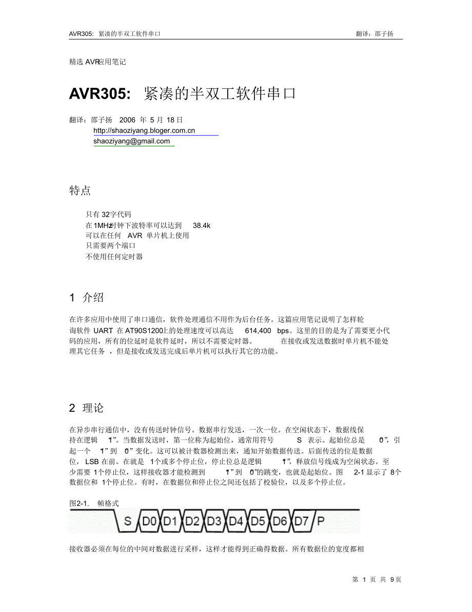 AVR305紧凑的半双工软件串口_第1页
