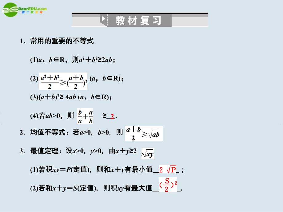 【创新设计】高三数学一轮复习 含绝对值的不等式（1）课件 北师大版_第2页