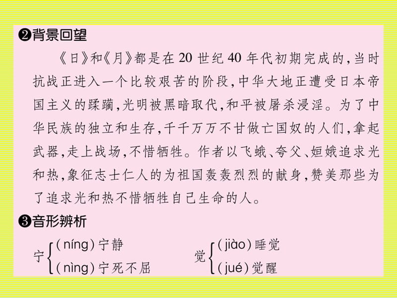 2017年春八年级语文下册第2单元8短文两篇课件(新版)新人教版_第5页