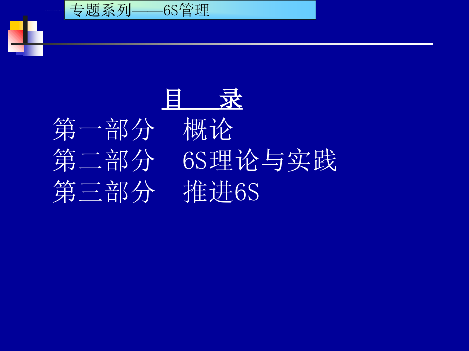 2019年6S现场管理培训教材课件_第2页