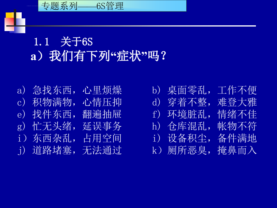 2019年6S现场管理培训教材课件_第4页