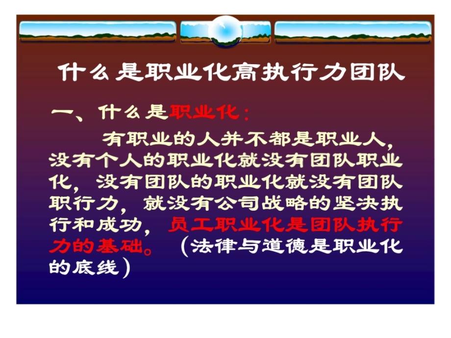 2019年打造职业化高执行力团队课件_第3页