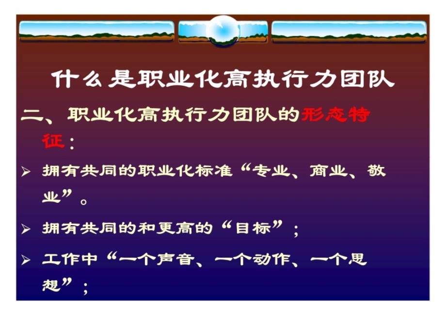 2019年打造职业化高执行力团队课件_第4页