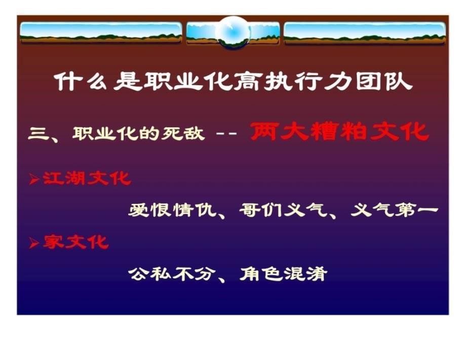 2019年打造职业化高执行力团队课件_第5页