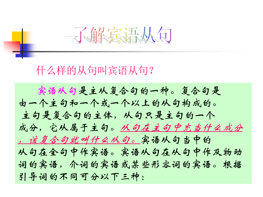 宾语从句经典讲解.ppt.--_第2页