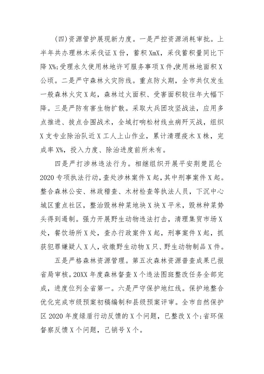 精编疫情防控常态化形势下在全市林业半年工作结会上的讲话（三）_第4页