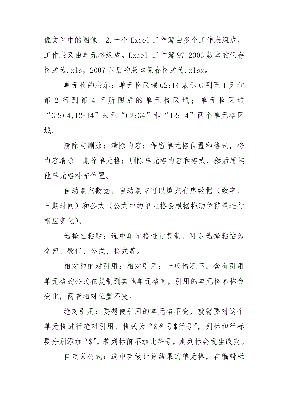 整理高中信息技术会考知识点汇总_第3页