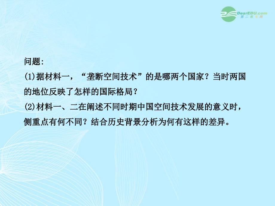 【点对点检测】高三历史三轮专题训练 现代中国的科学技术与文化_第4页