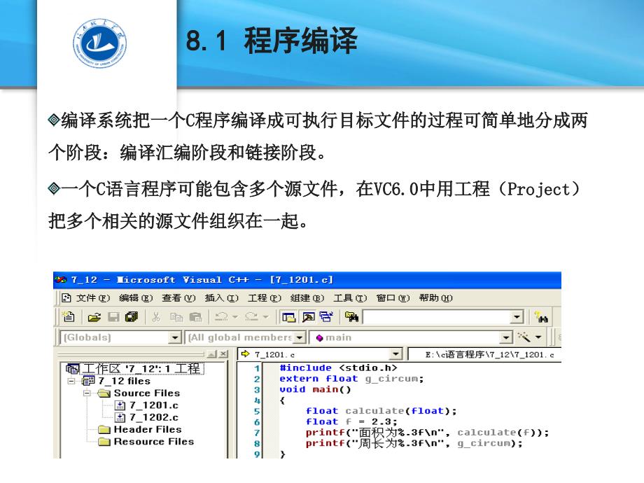 2019年新编C语言程序设计教程PPT第8章 预处理课件_第3页