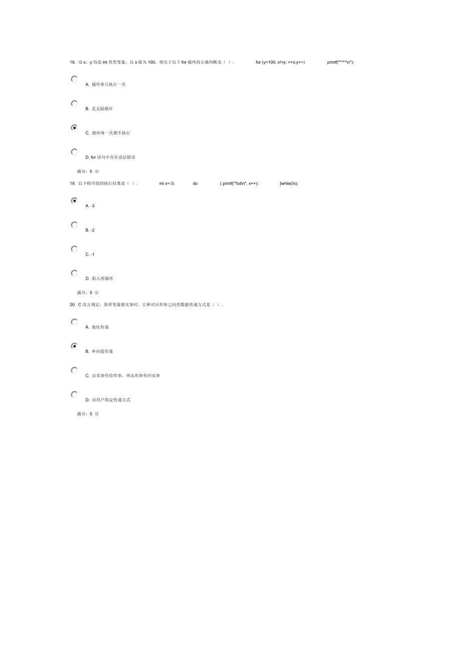 东大15春学期《高级语言程序设计基础》在线作业1.docx_第5页