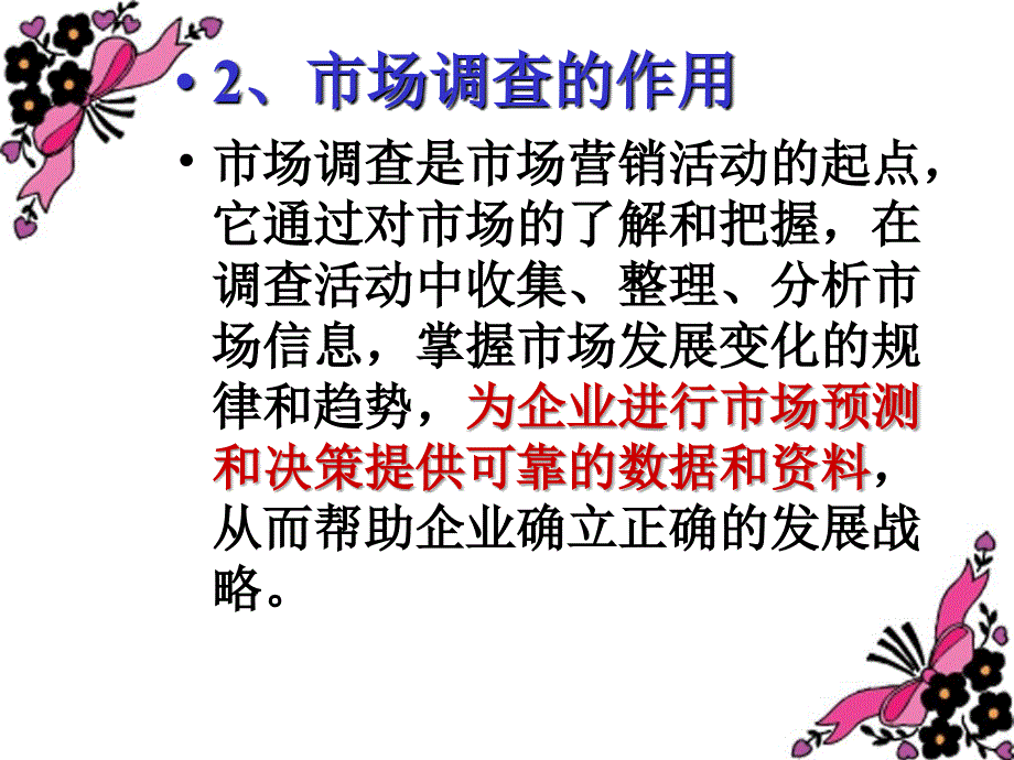 2019年市场调查报告课件_第3页