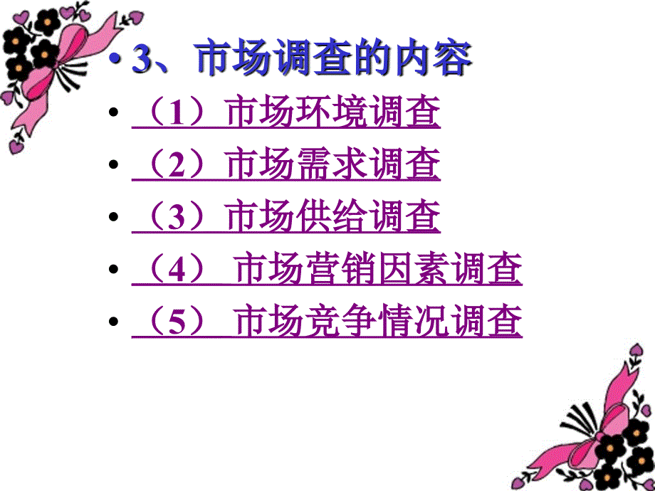 2019年市场调查报告课件_第4页