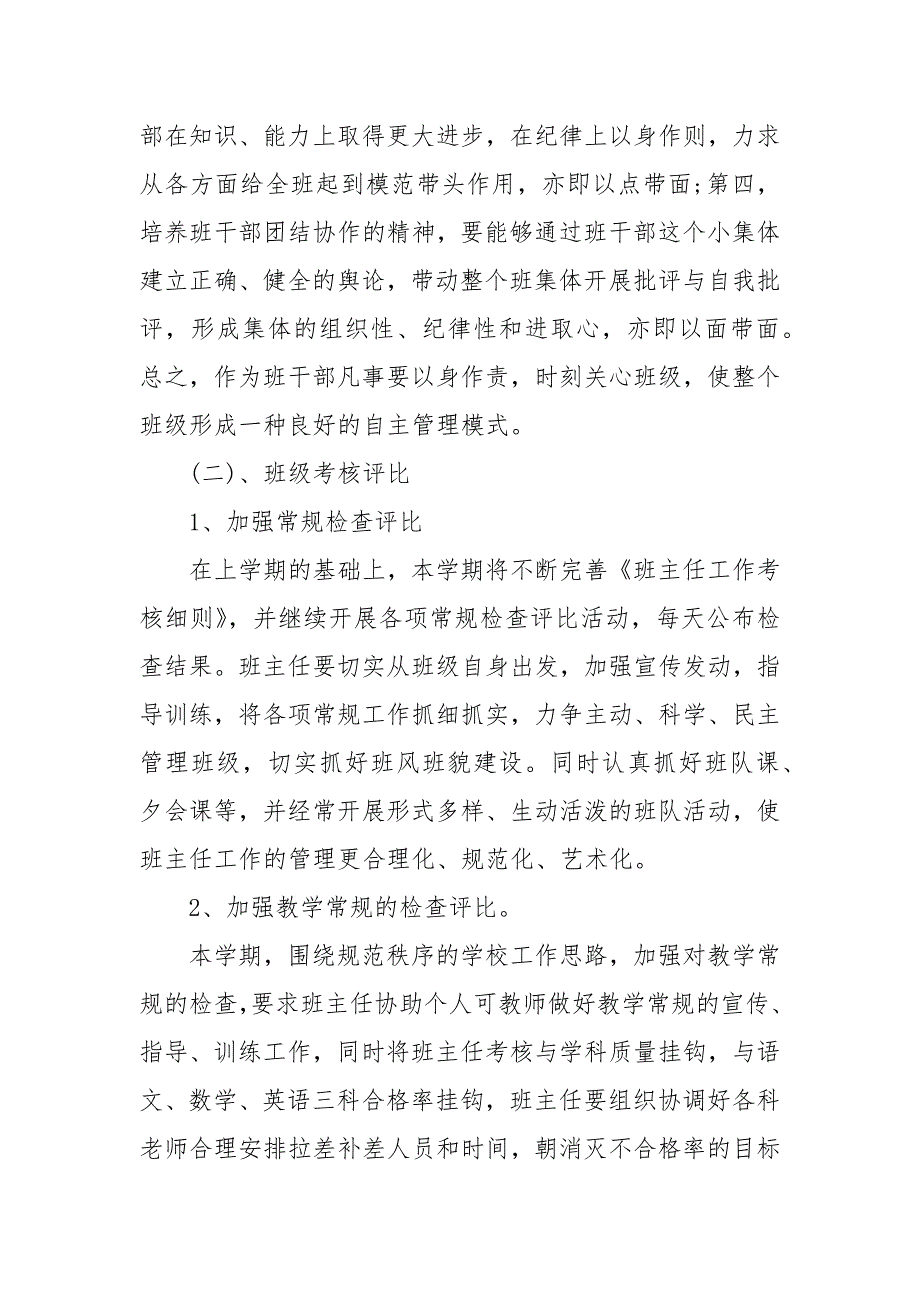 精编20XX年度七年级班主任个人工作计划四篇(三）_第4页