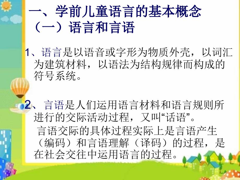 学前少年儿童语言教育概述_第4页