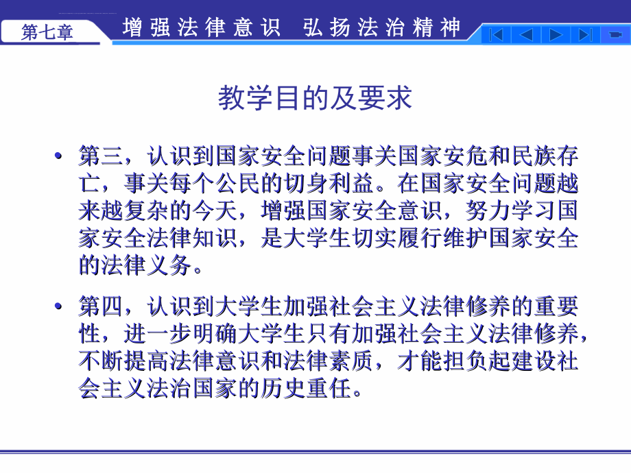 《思想道德修养与法律基础》教材版系列课件第七章_第4页