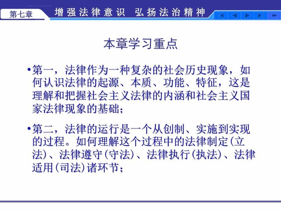 《思想道德修养与法律基础》教材版系列课件第七章_第5页