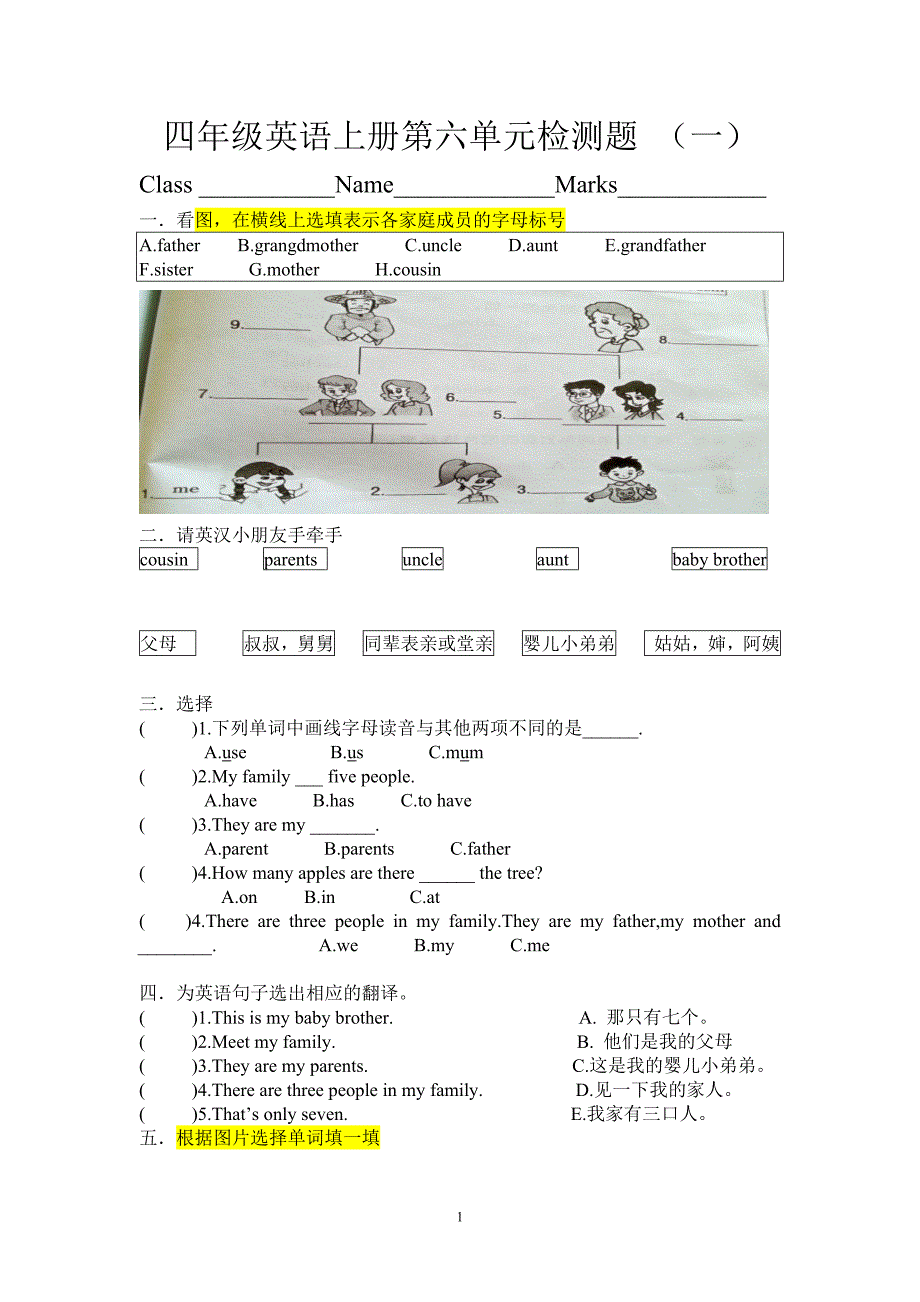 新版PEP小学四年级英语上册第六单元测试题-（最新版-已修订）_第1页