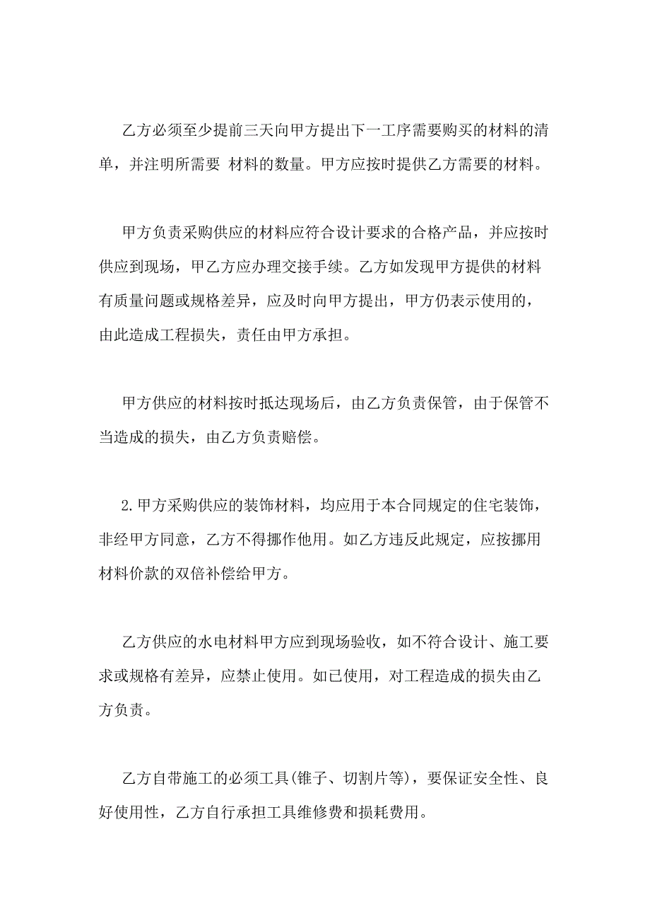 装修合同（20217篇）_第2页