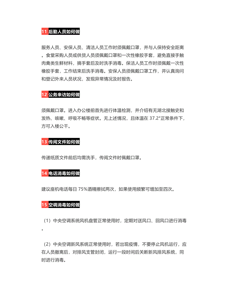 实用!医院总结的内部防疫手册,扩散_第3页