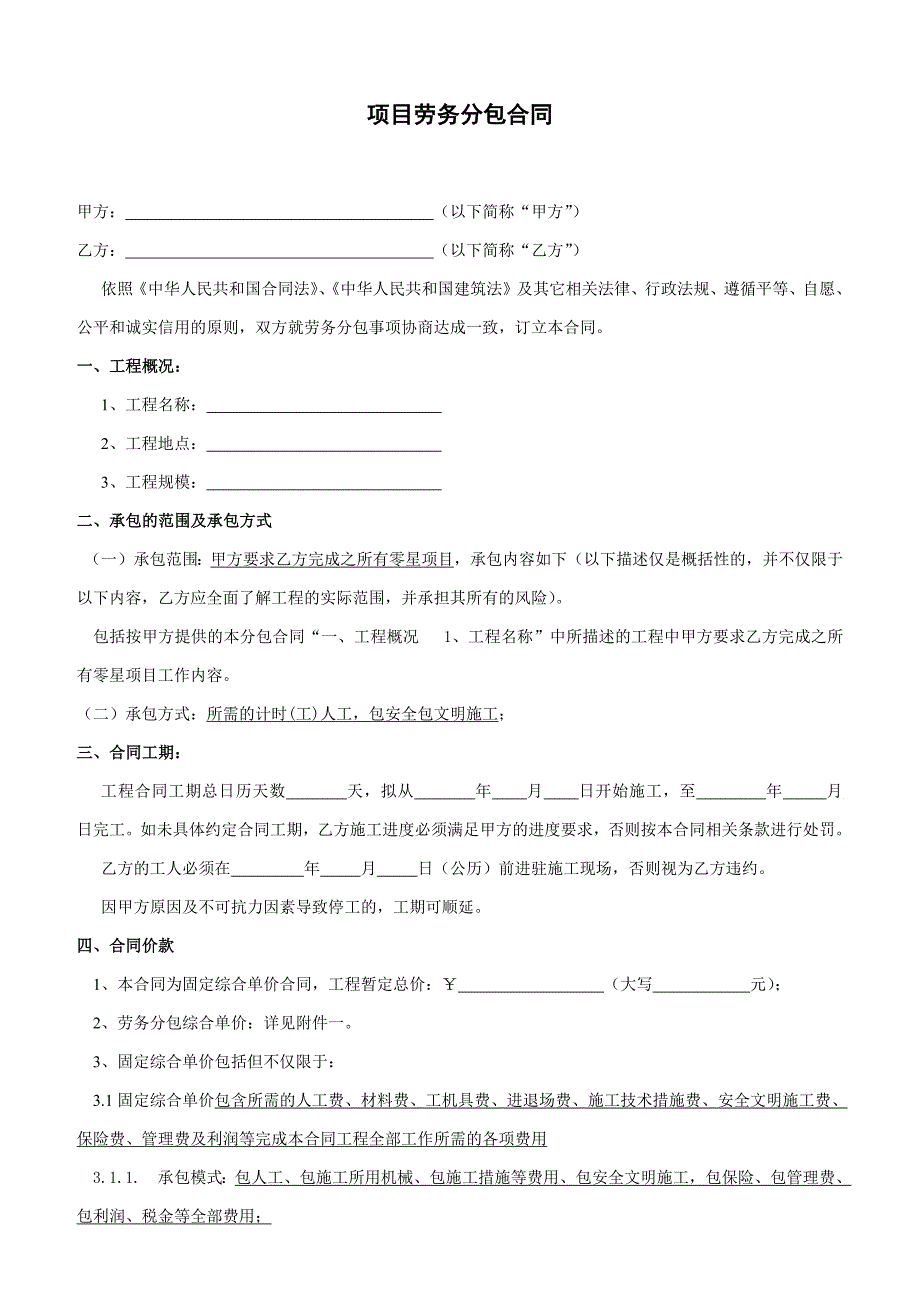 劳务分包合同-（最新版-已修订）_第1页