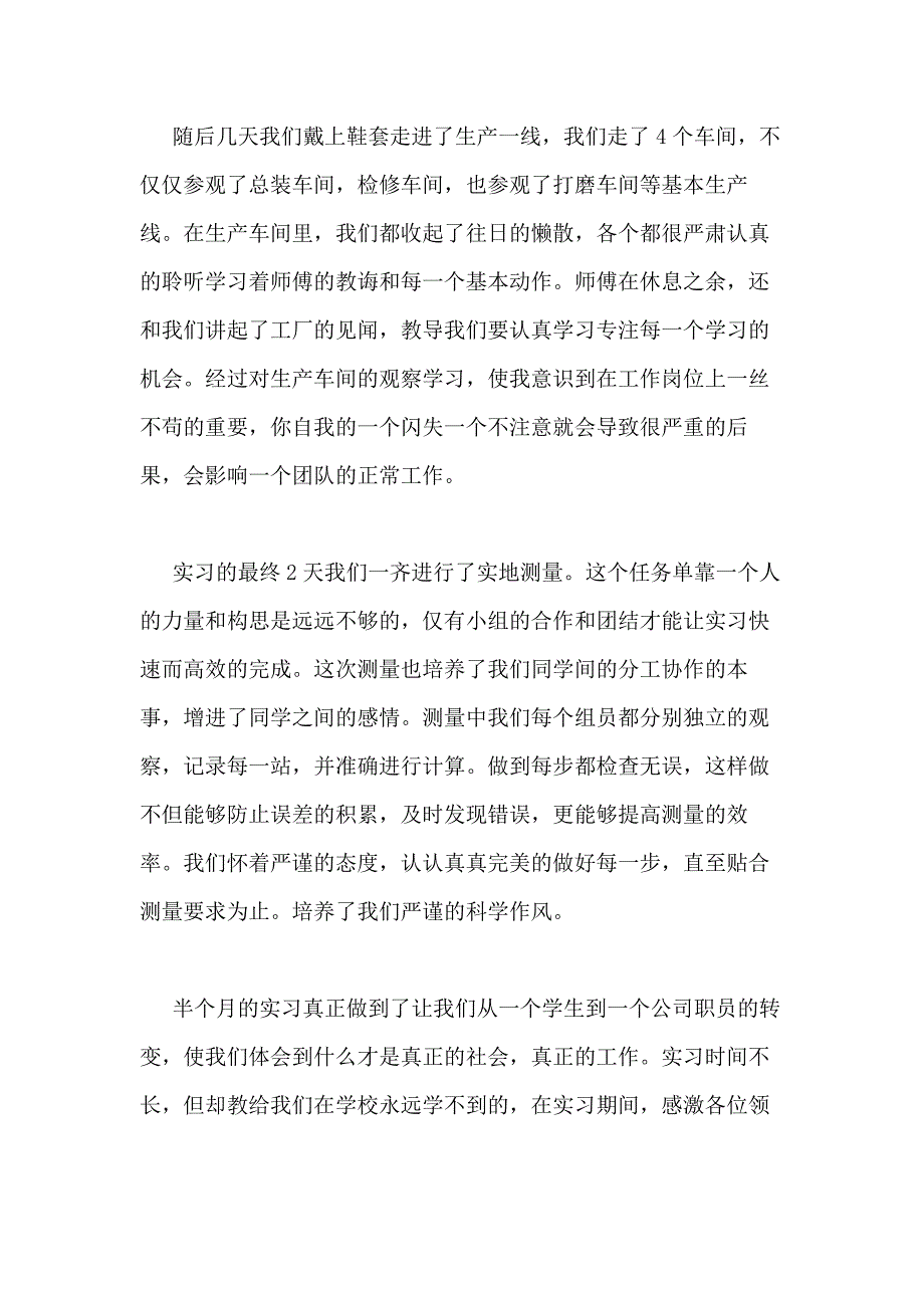 2021年生产实习心得体会优选10篇_第4页