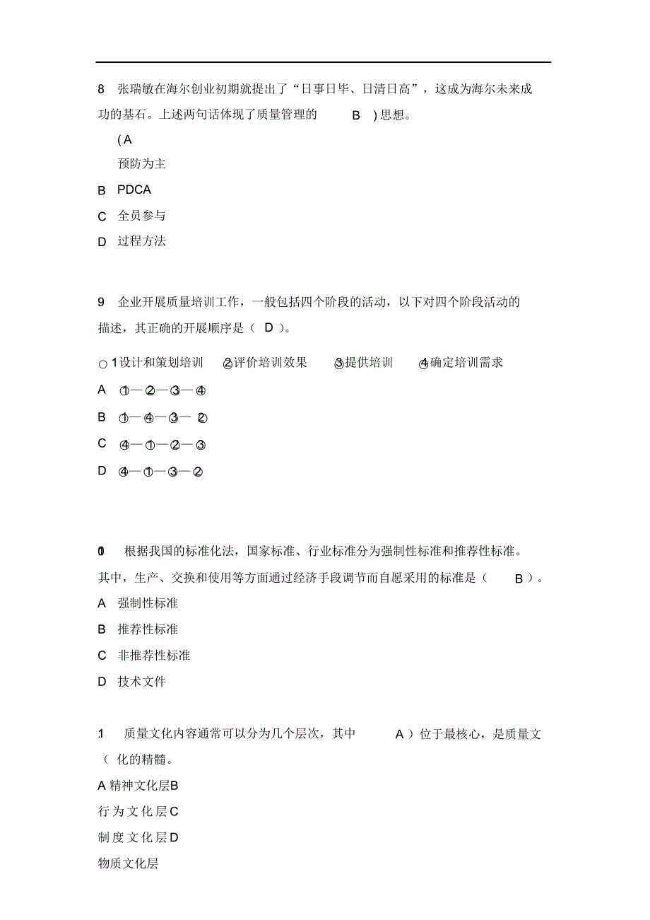 （经典）2019年全面质量管理基础知识竞赛复习题答案_第3页