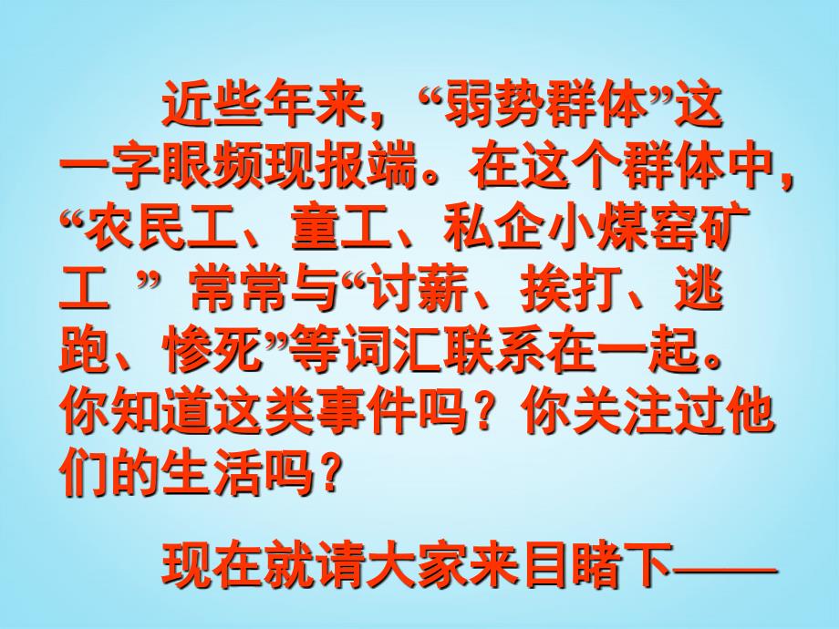 【开学大礼包】湖南省益阳市大通湖一中高中语文 4.11《包身工》课件 新人教版必修1_第2页