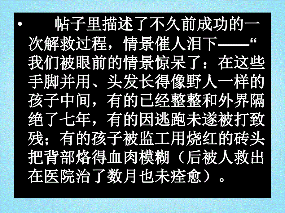 【开学大礼包】湖南省益阳市大通湖一中高中语文 4.11《包身工》课件 新人教版必修1_第4页