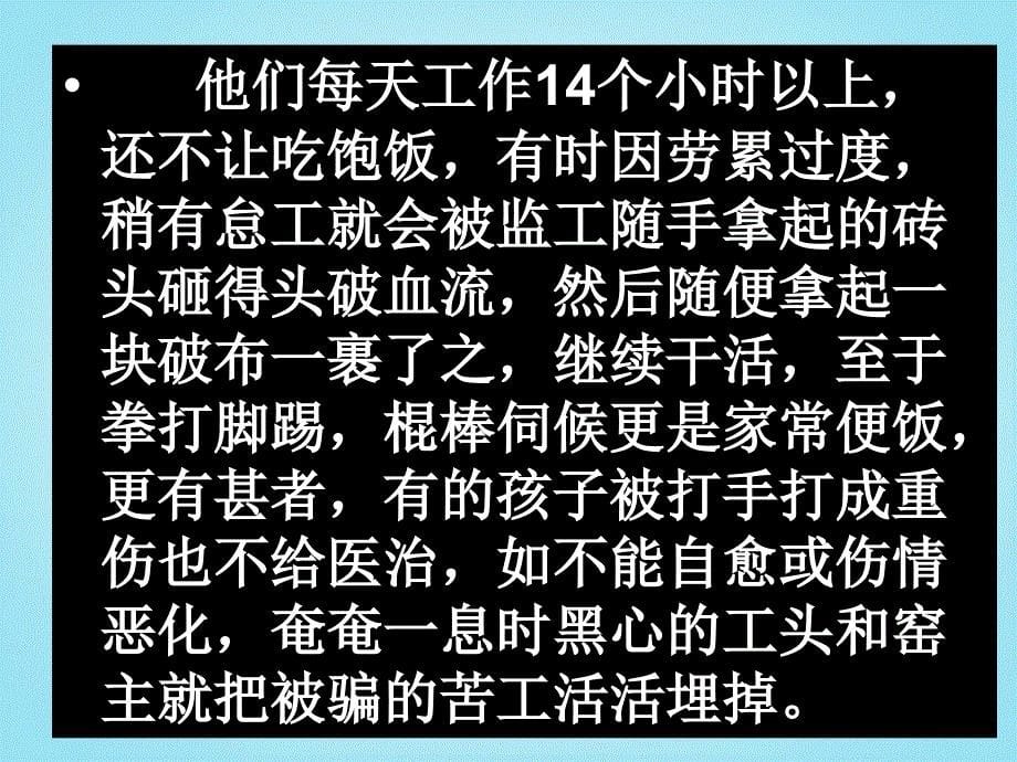 【开学大礼包】湖南省益阳市大通湖一中高中语文 4.11《包身工》课件 新人教版必修1_第5页